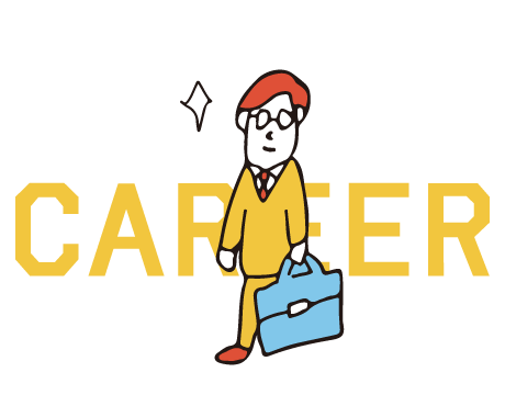 CAREER｜キャリア採用